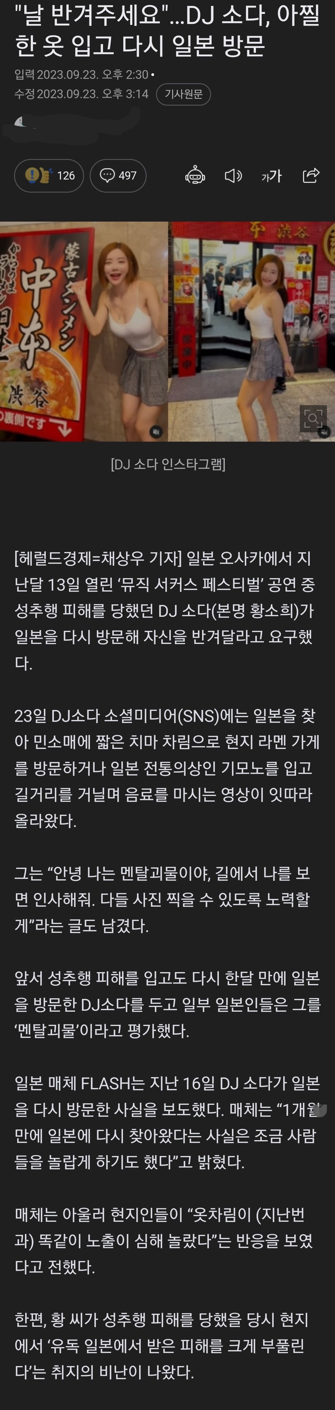 DJ소다 아찔한옷 일본재방문