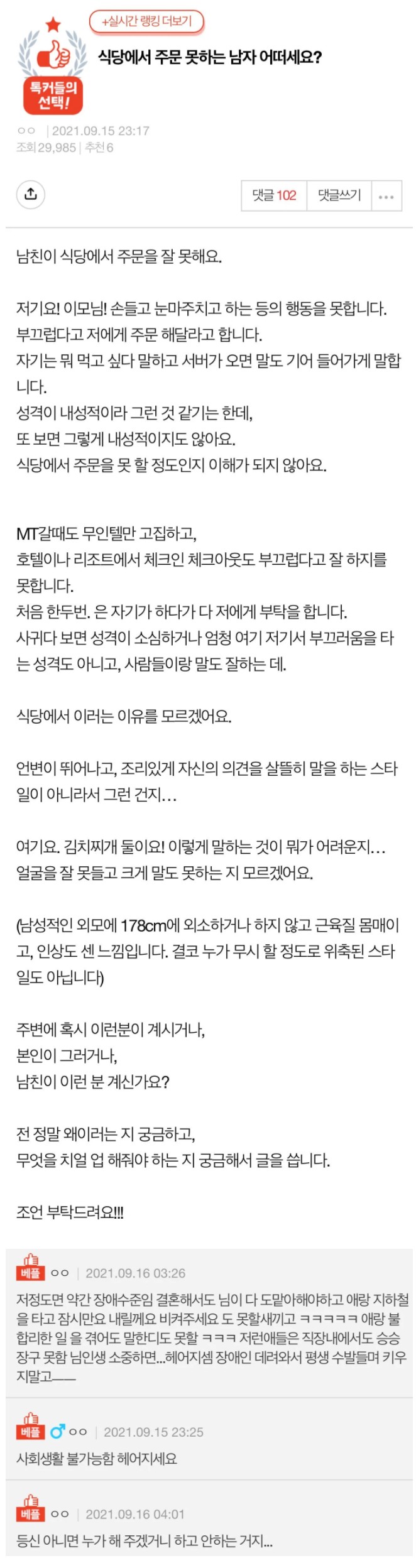 식당에서 주문 못하는 남자