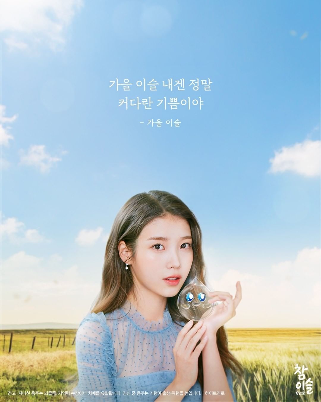 [연예] 아이유