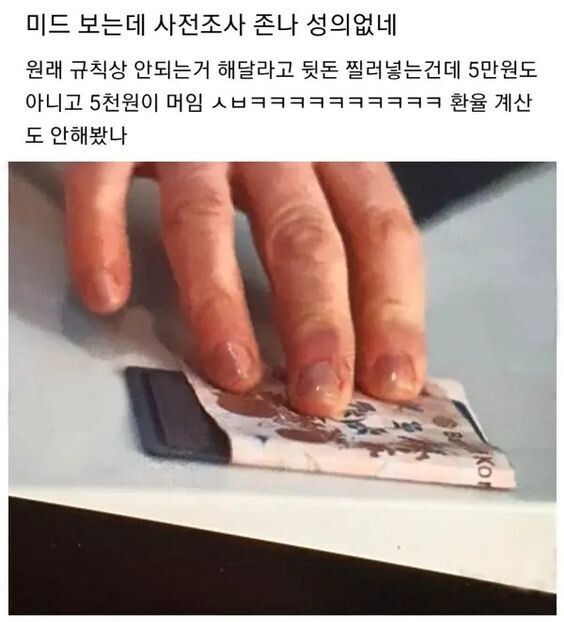 미드에서 보는 한국식 뒷돈