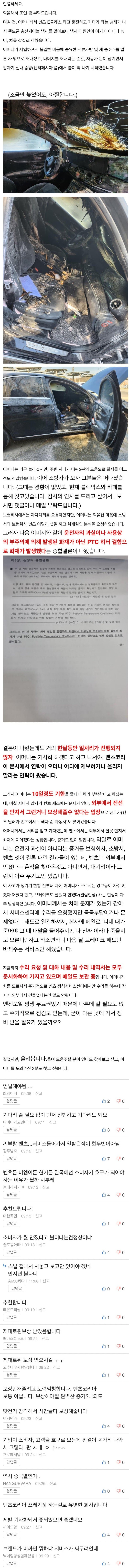 화재가 발생했음에도 적반하장