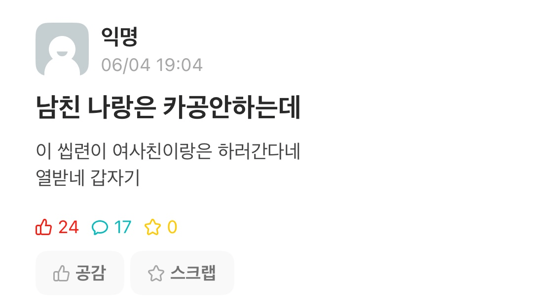 남친이 자기랑은 카공 안 하는데 여사친이랑 카공하러 가서 개빡친 여자