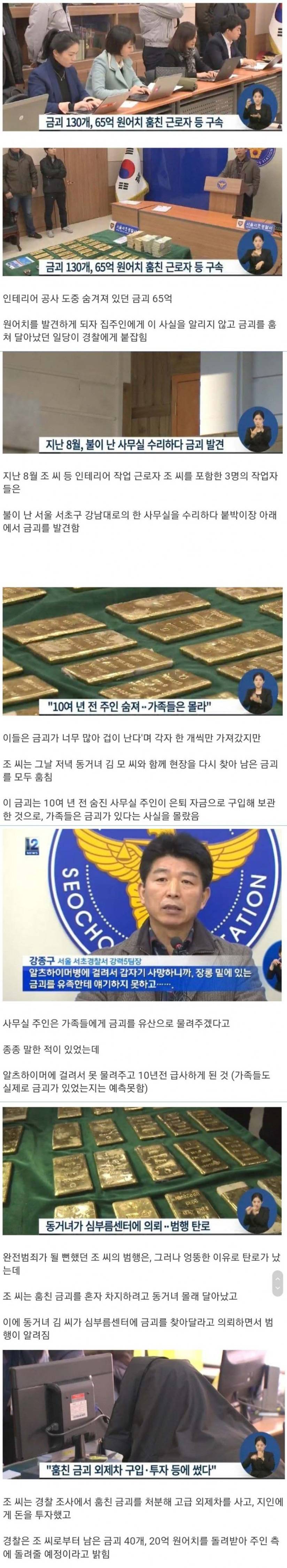 어이 없게 들킨 금괴 130개 도난 사건