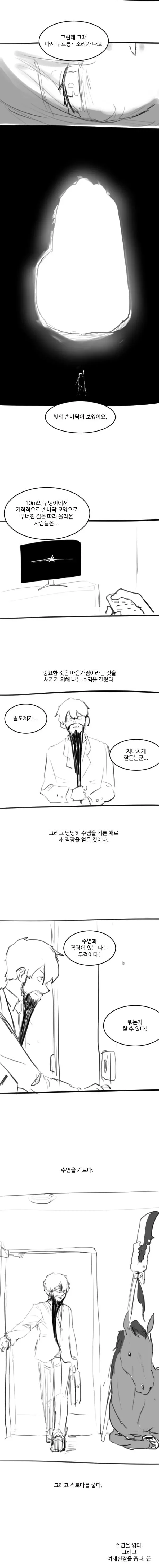 스압]수염을 깎다. 그리고 여래신장을 줍다.