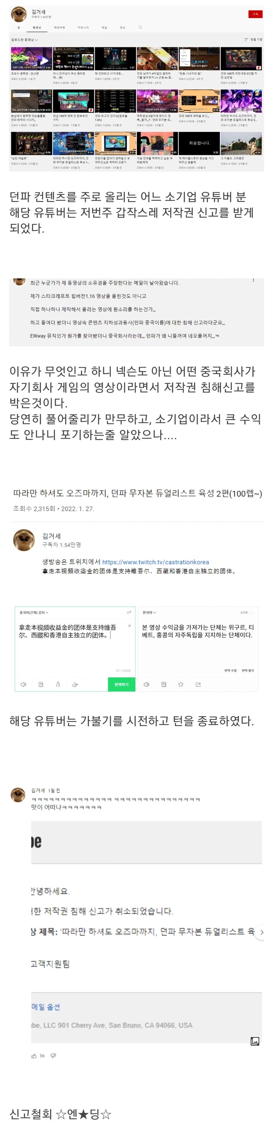 중국 기업에게 유튜브 저작권 신고 당했을 때 대처법