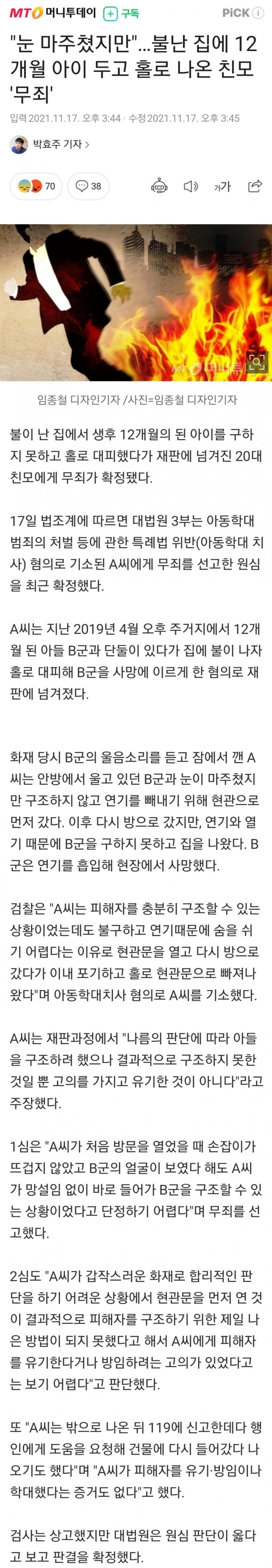 불난 집에 12개월 아이 방임