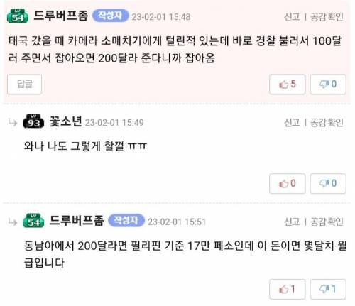 동남아 가서 소매치기 당했을때 대처법