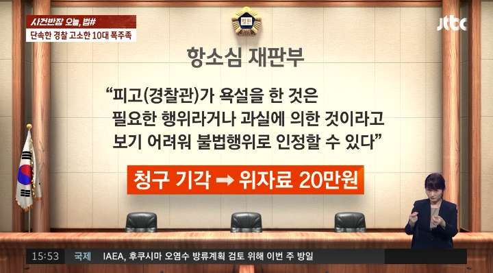 단속한 경찰 고소한 10대 폭주족