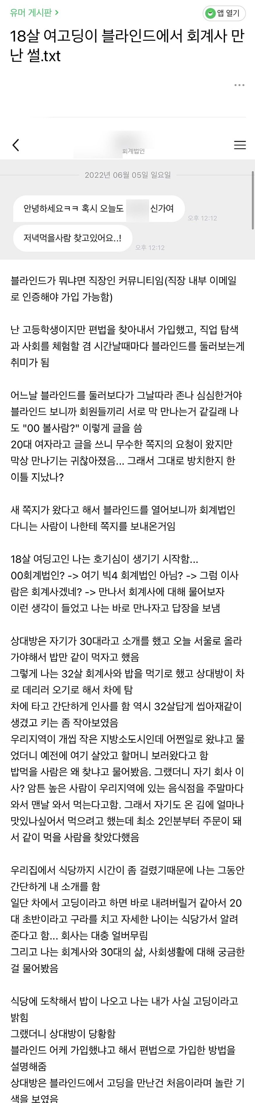 여고딩이 블라인드에서 회계사 만난 썰