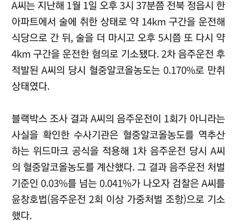 하루에 음주운전2번 했지만 1건만 유죄