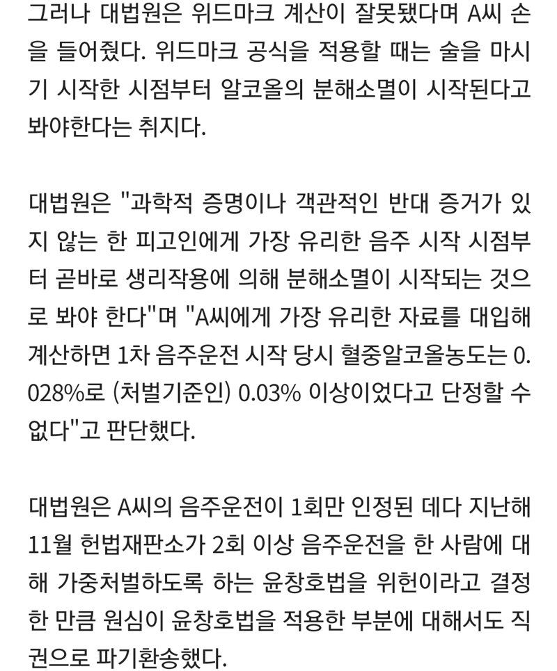 하루에 음주운전2번 했지만 1건만 유죄