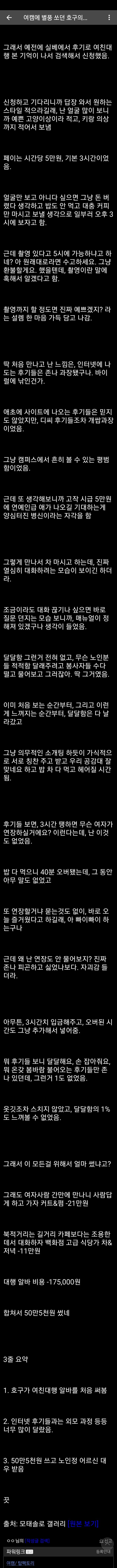 여캠에다 별풍쏘던 사람의 여친대행 해본 후기