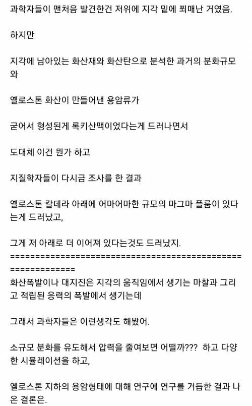 터지면 인류 끝이라는 슈퍼화산