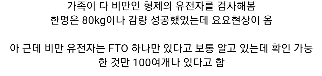 비만인 유전자 검사 결과