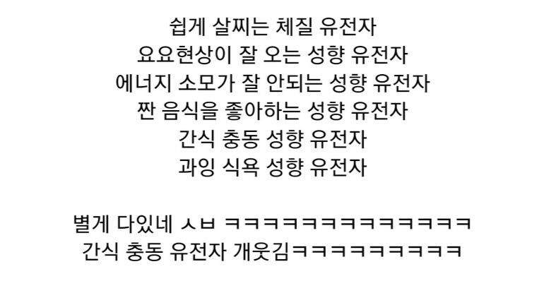 비만인 유전자 검사 결과