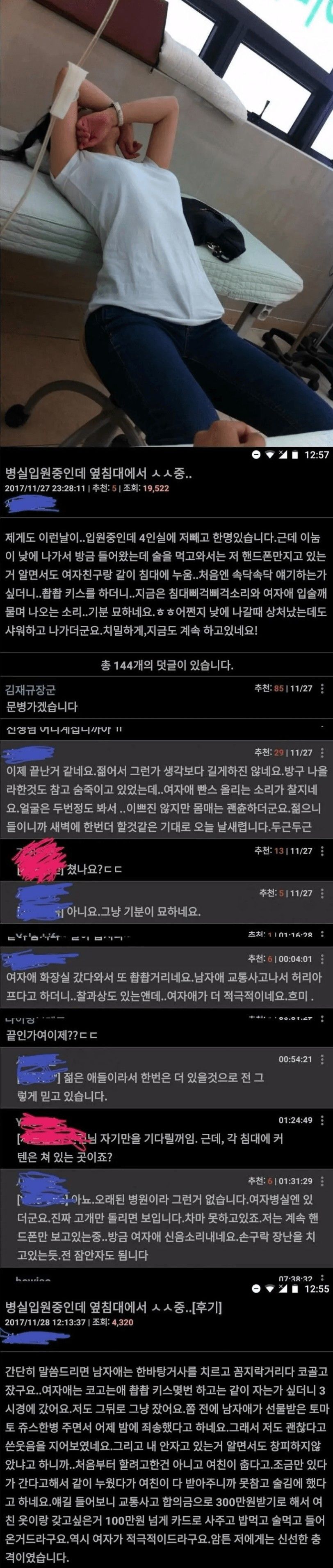 병실 옆침대