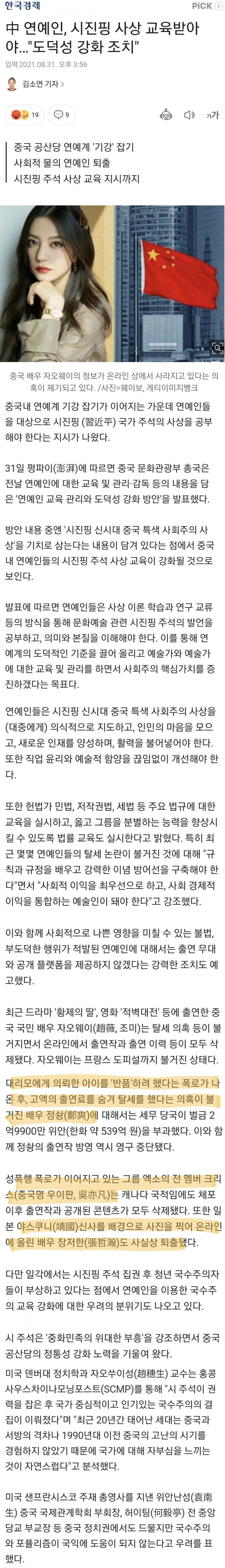 딴따라들은 사상교육 좀 받아야