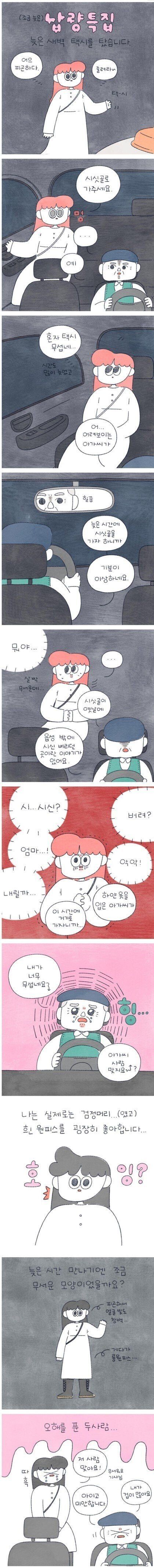 늦은 새벽 택시