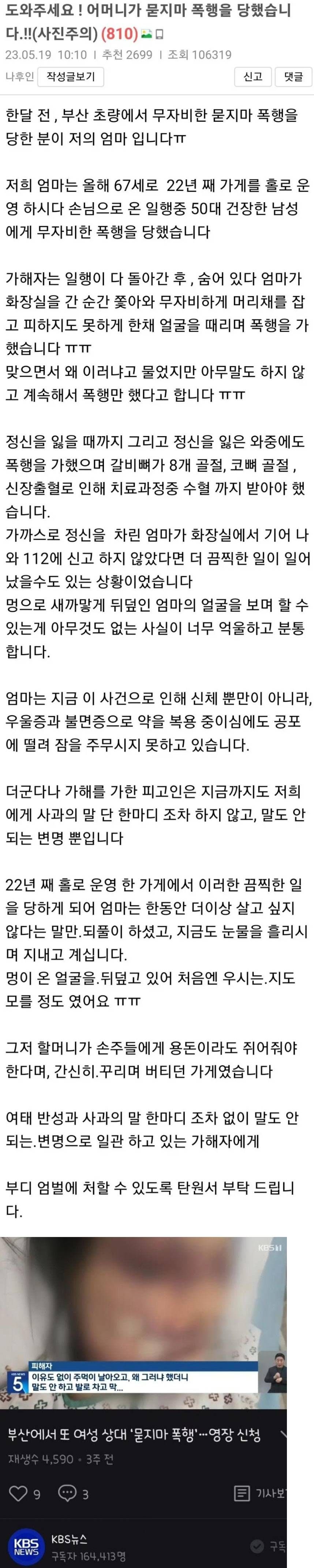 계속 벌어지는 묻지마 폭행