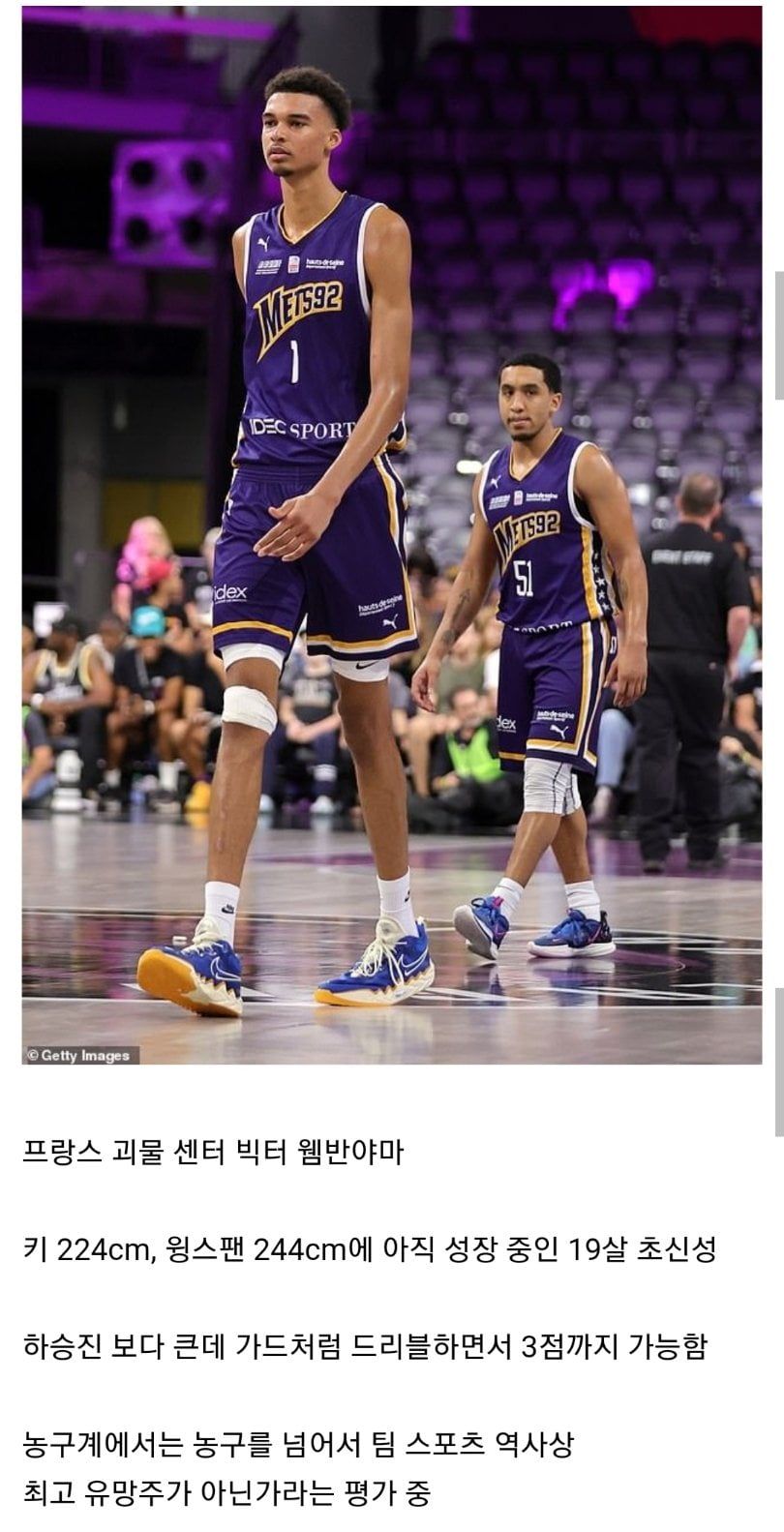 역대급 괴물 센터