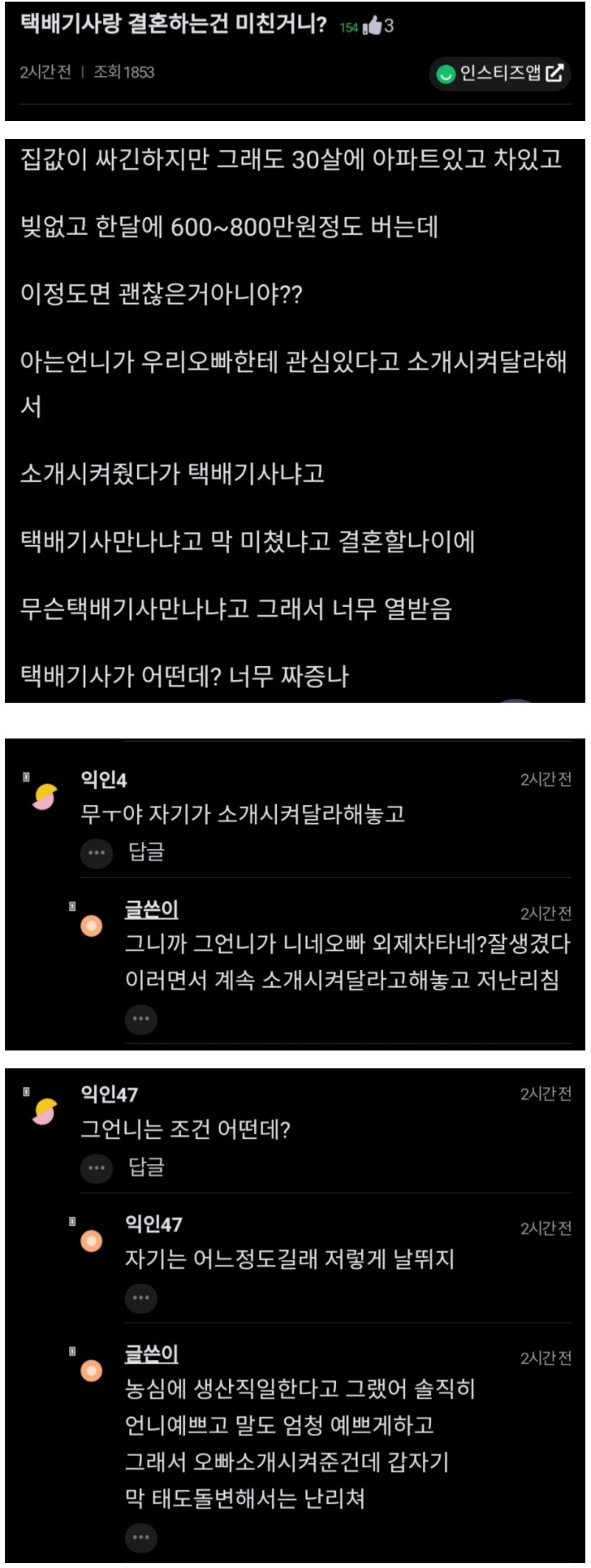 택배기사 소개 해줬다가