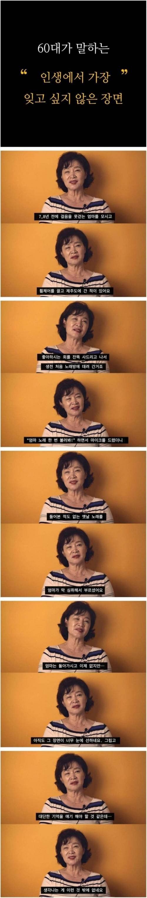 60대가 말하는 인생에서 가장 잊고 싶지 않은 장면