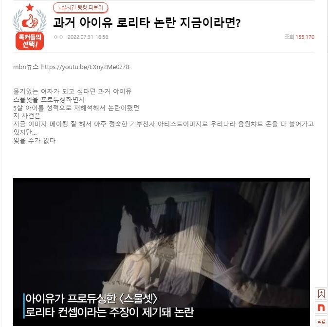 다시 고개 드는 그 분들의 아이유 매장 시도 (Feat. pann)