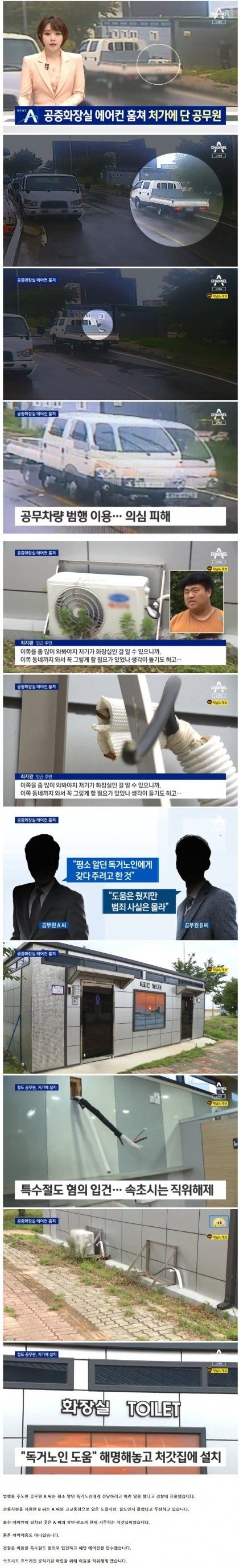 공무원이 공중화장실 에어컨을 훔친이유