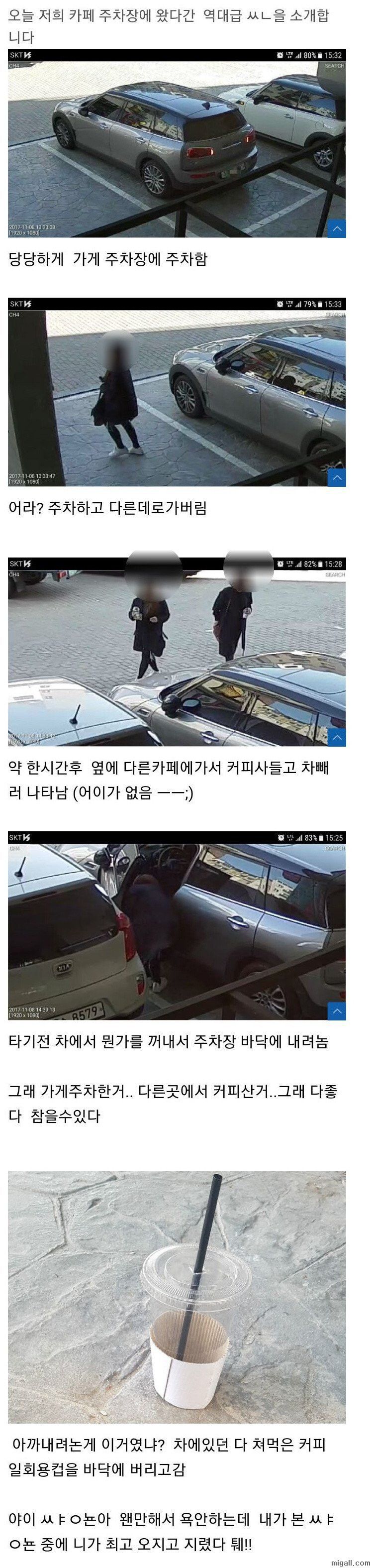 개념 없는 카페 주차장녀