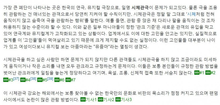 연극, 뮤지컬 보러가면 겪는 충격적인 문화