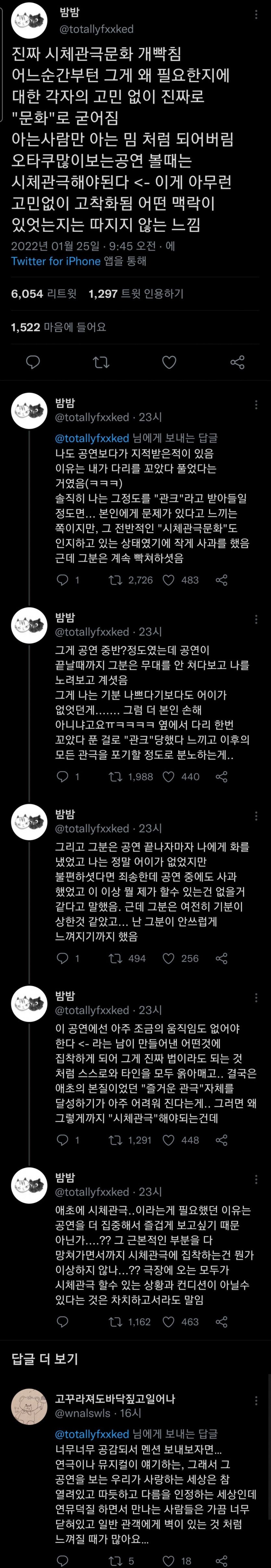 연극, 뮤지컬 보러가면 겪는 충격적인 문화