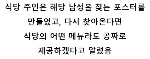 폭설 뚫고 식당에 찾아온 남자가 지명수배된 이유