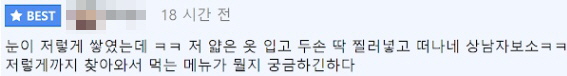 폭설 뚫고 식당에 찾아온 남자가 지명수배된 이유