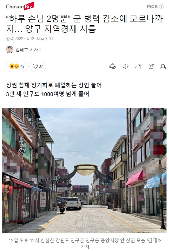 양구 경제 시름