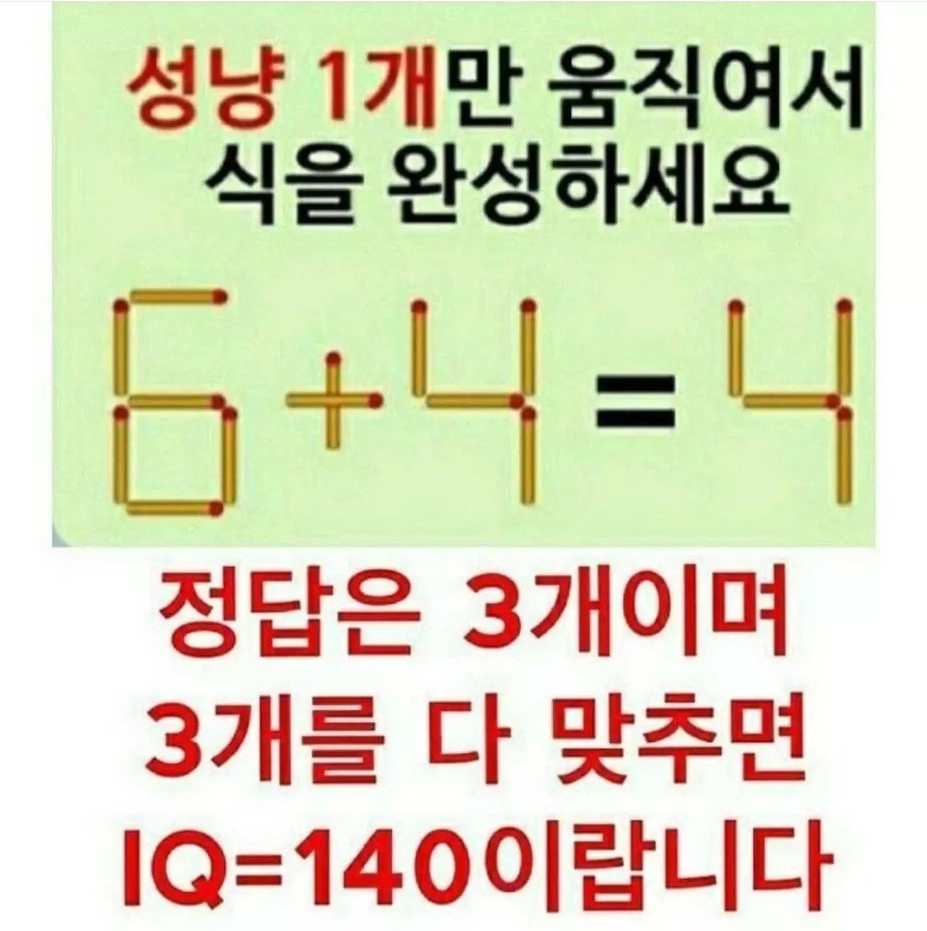 이거 풀면 아이큐 140..