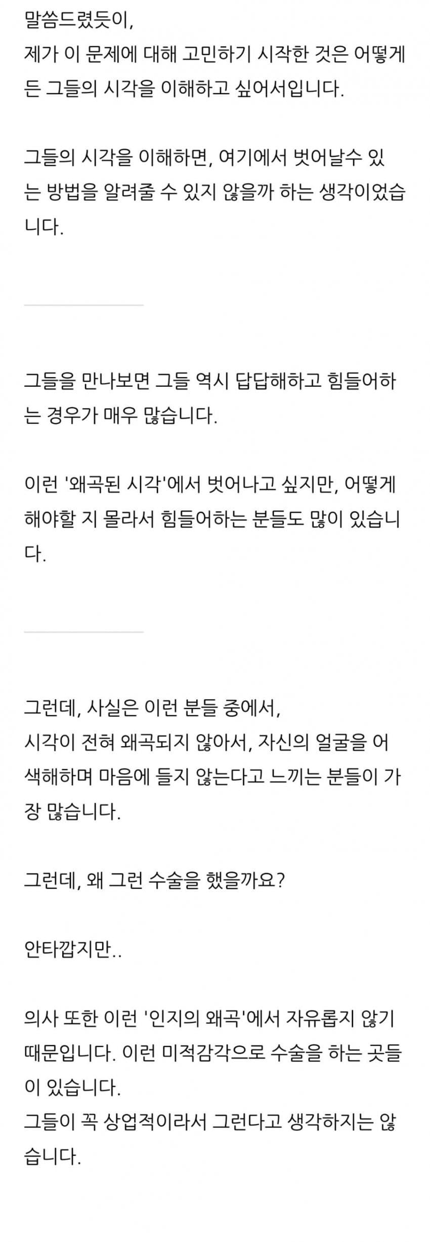 성형 중독이 되는 이유