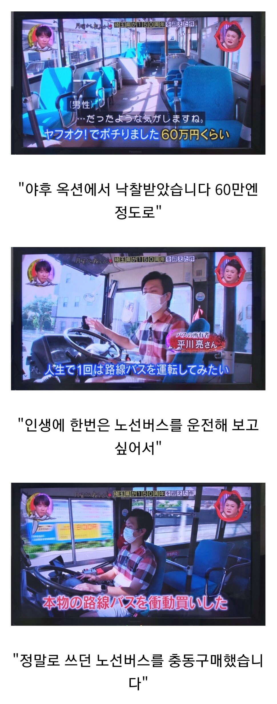 정체불명의 버스를 모는 사람