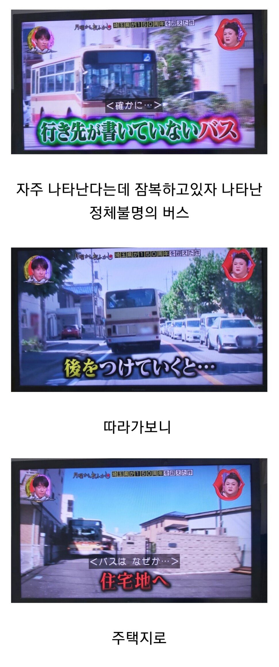 정체불명의 버스를 모는 사람