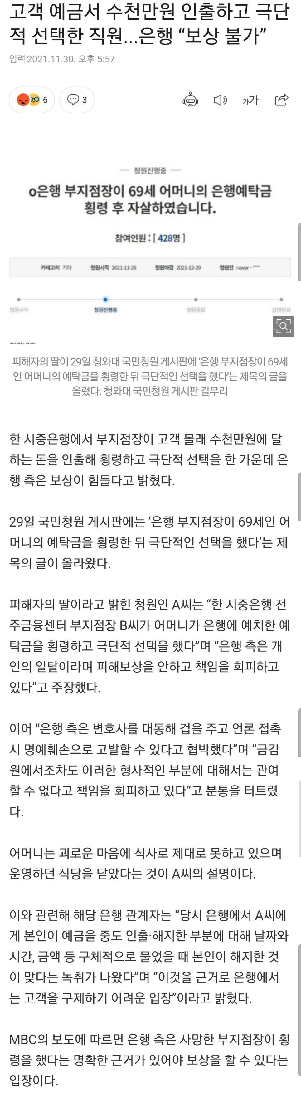 고객 예금서 수천만원 인출하고 극단적 선택