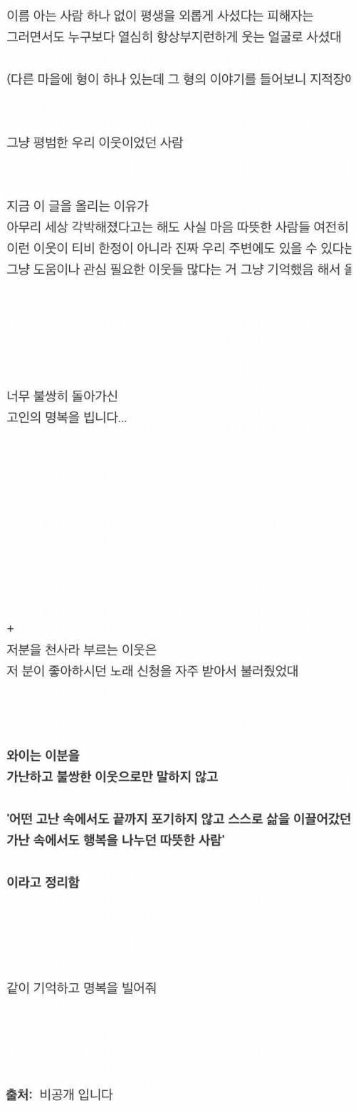 뺑소니로 돌아가신 고물 아저씨