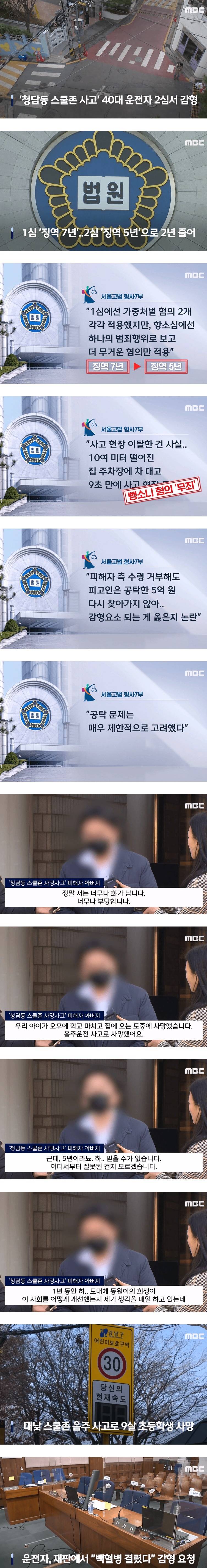 음주운전에 9살 아들 죽었는데