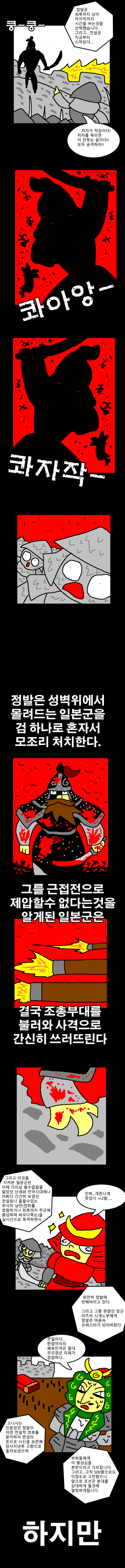 정발 전설..