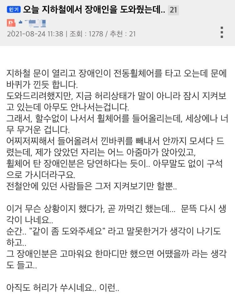 지하철 선행 후기