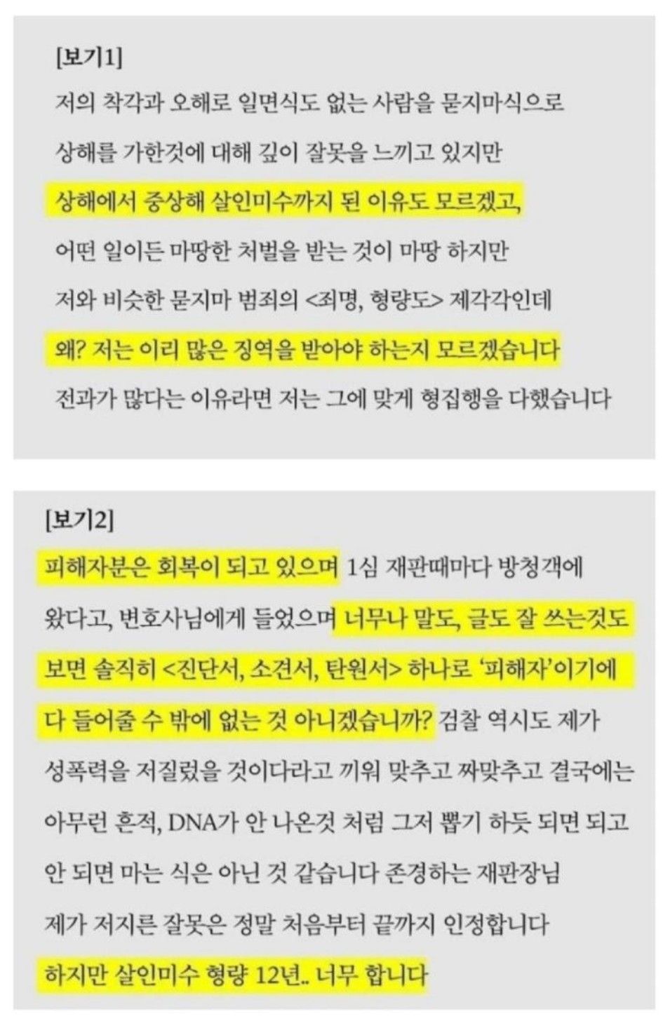 논란중인 돌려차기남 반성문 수준