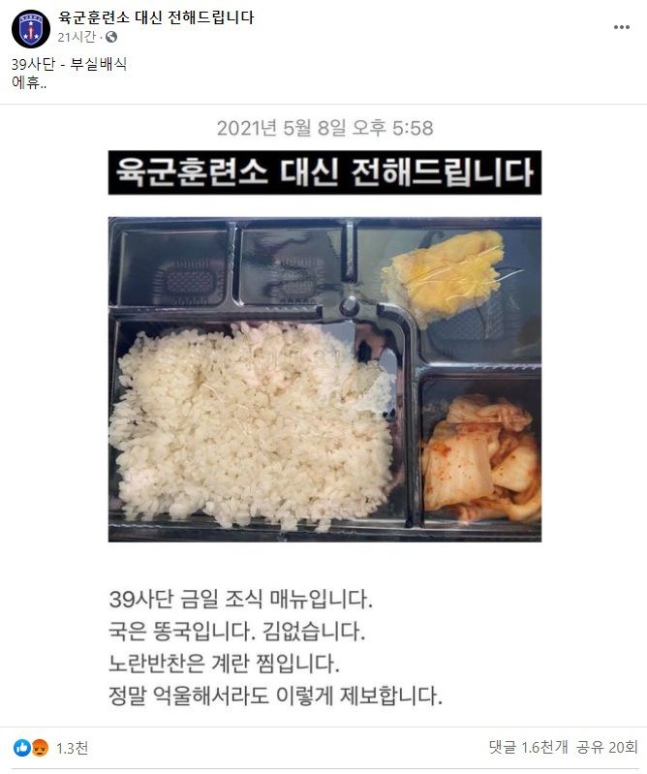 [기타] 달랑 계란찜·김치... 함안 39사단도 격리 장병 '부실급식' 폭로