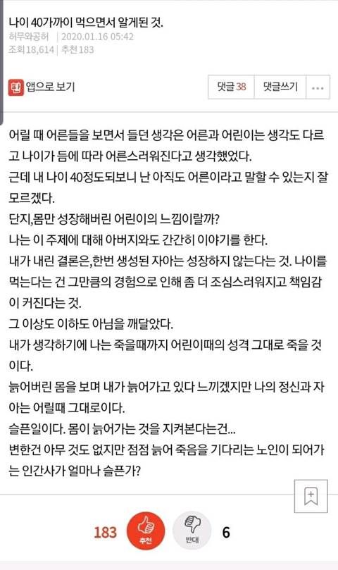 나이 40가까이 되면서 알게된것