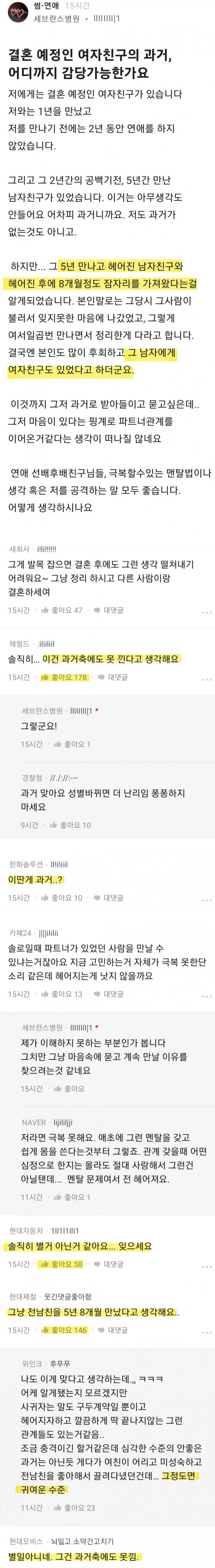 결혼 예정인 여자친구의 과거