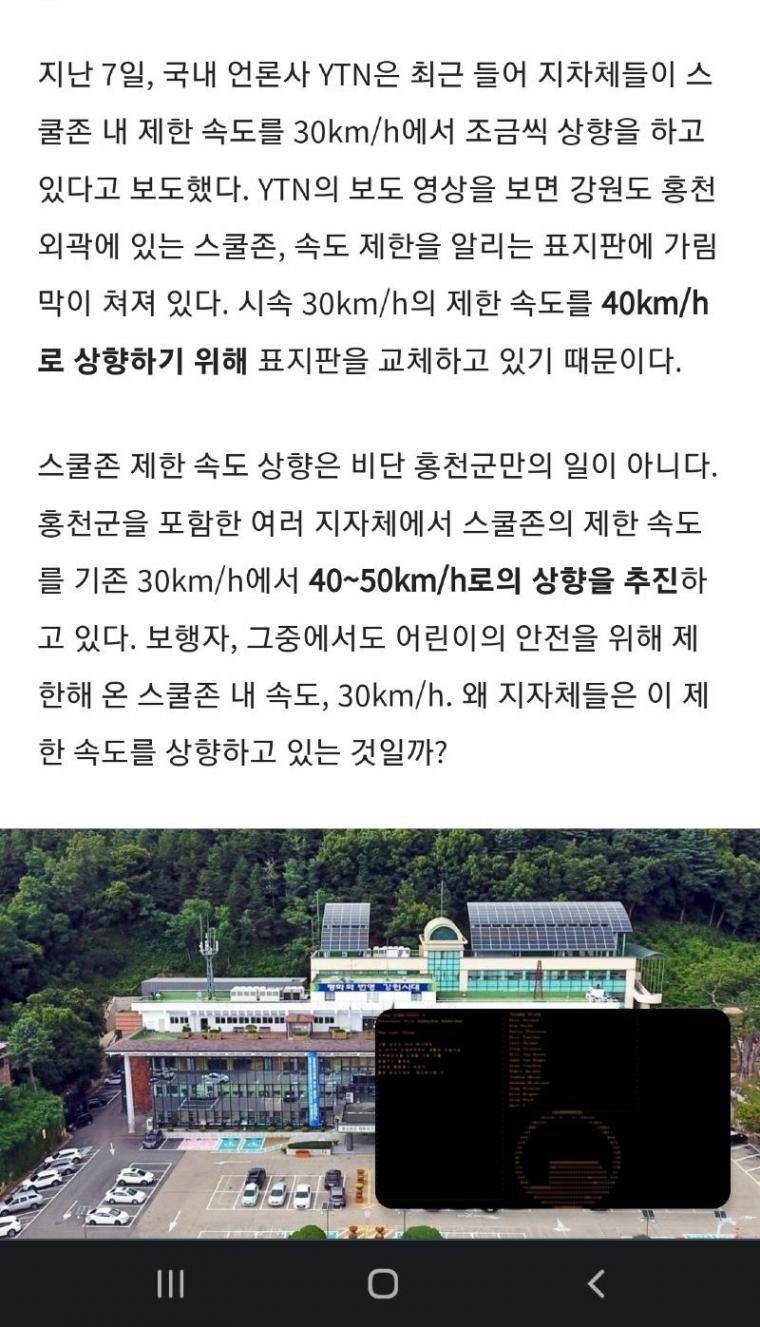 어린이보호구역 30km에서 40km 상향