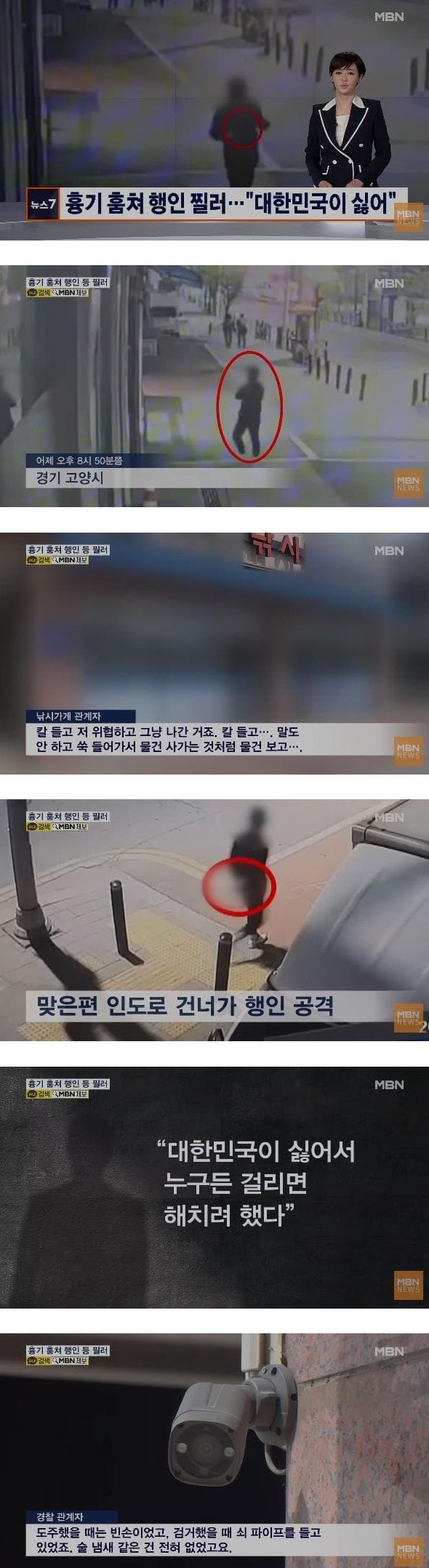 흉기 절도 후 행인 습격