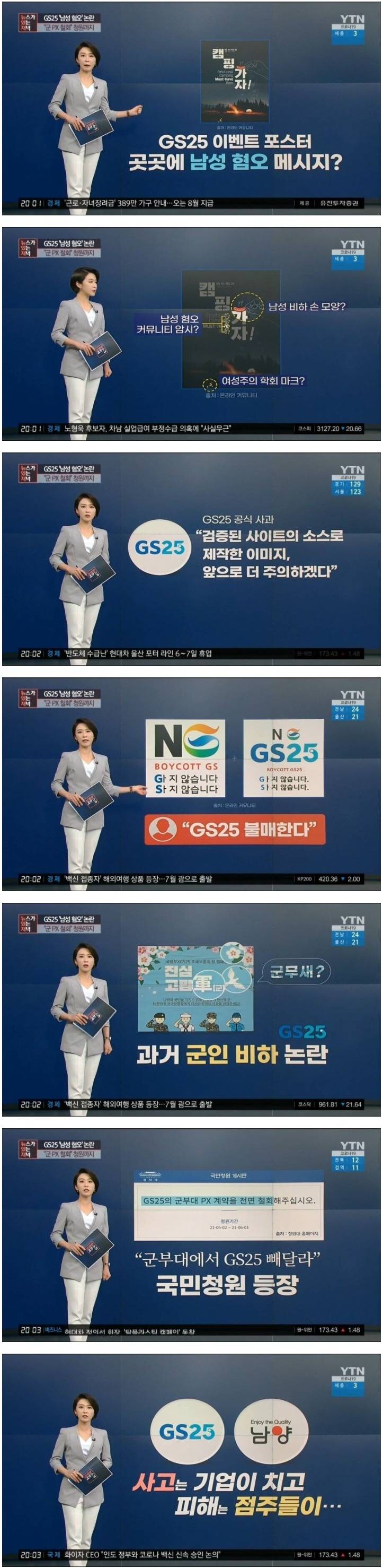 뉴스에 등장한 GS25